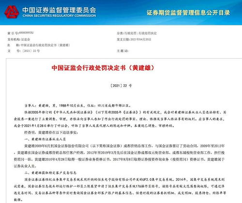 券商員工利用職務(wù)便利偷窺客戶操作，非法買賣獲利300萬元終受嚴(yán)懲