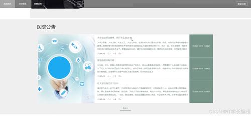 醫(yī)院預(yù)約掛號系統(tǒng)的設(shè)計與實(shí)現(xiàn) Python畢業(yè)設(shè)計詳細(xì)方案