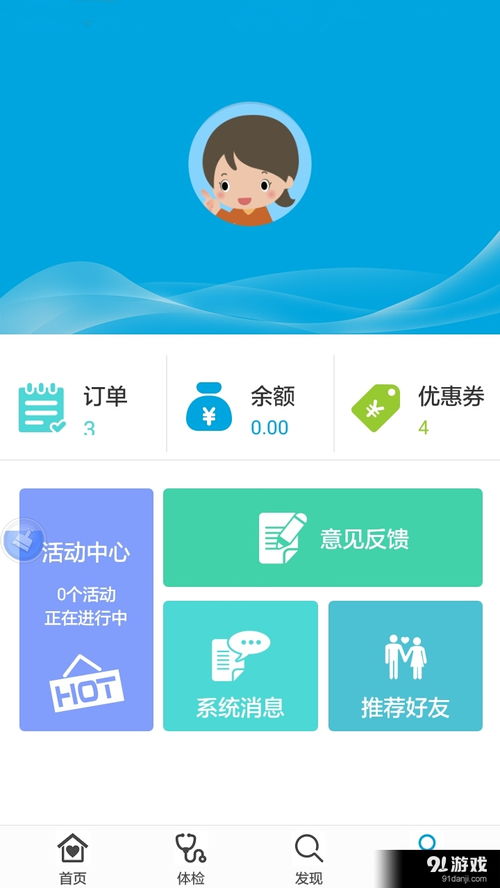 艾諾體檢APP 專業(yè)健康管理助手，v1.3.0最新版安卓下載指南