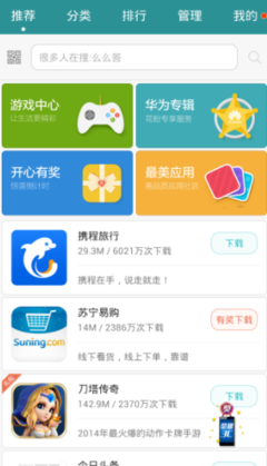 華為應(yīng)用市場電腦版